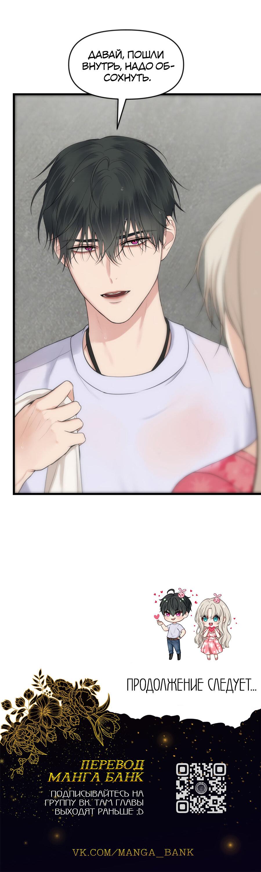 Манга Год, который мне не пережить - Глава 3 Страница 75