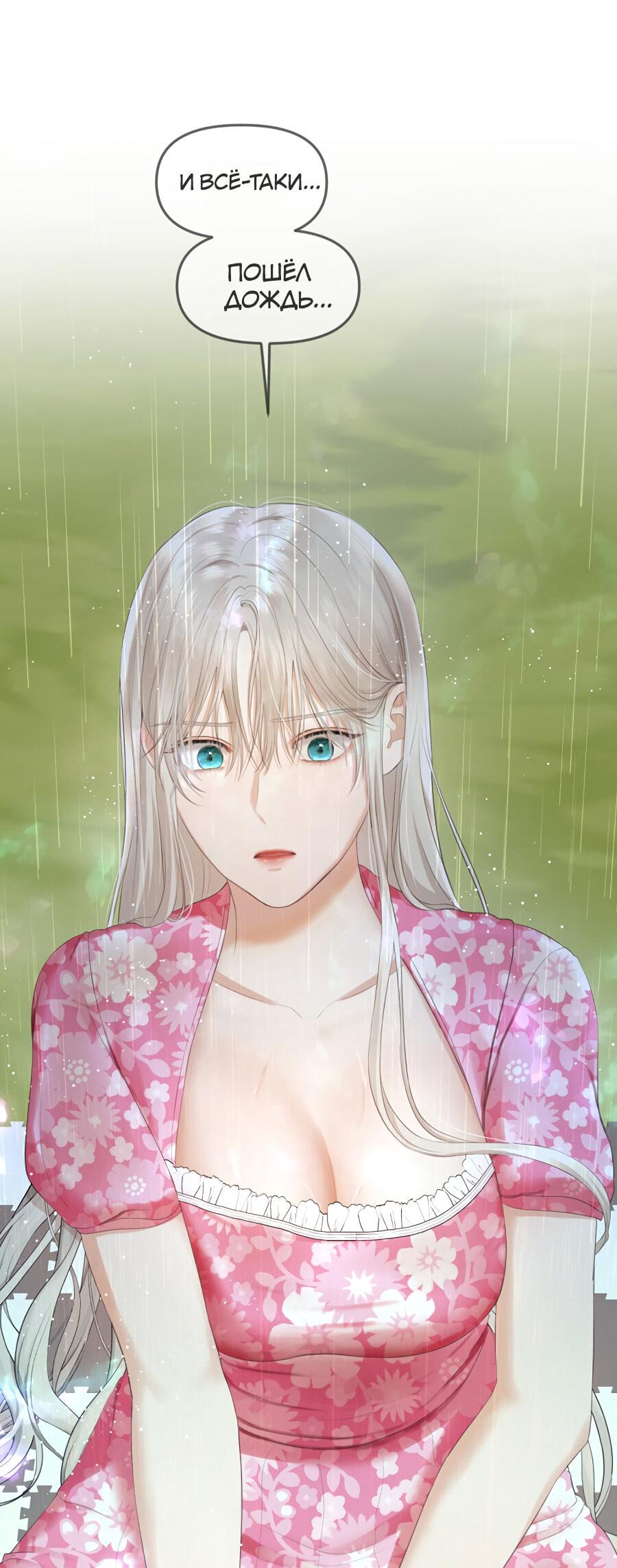 Манга Год, который мне не пережить - Глава 3 Страница 65