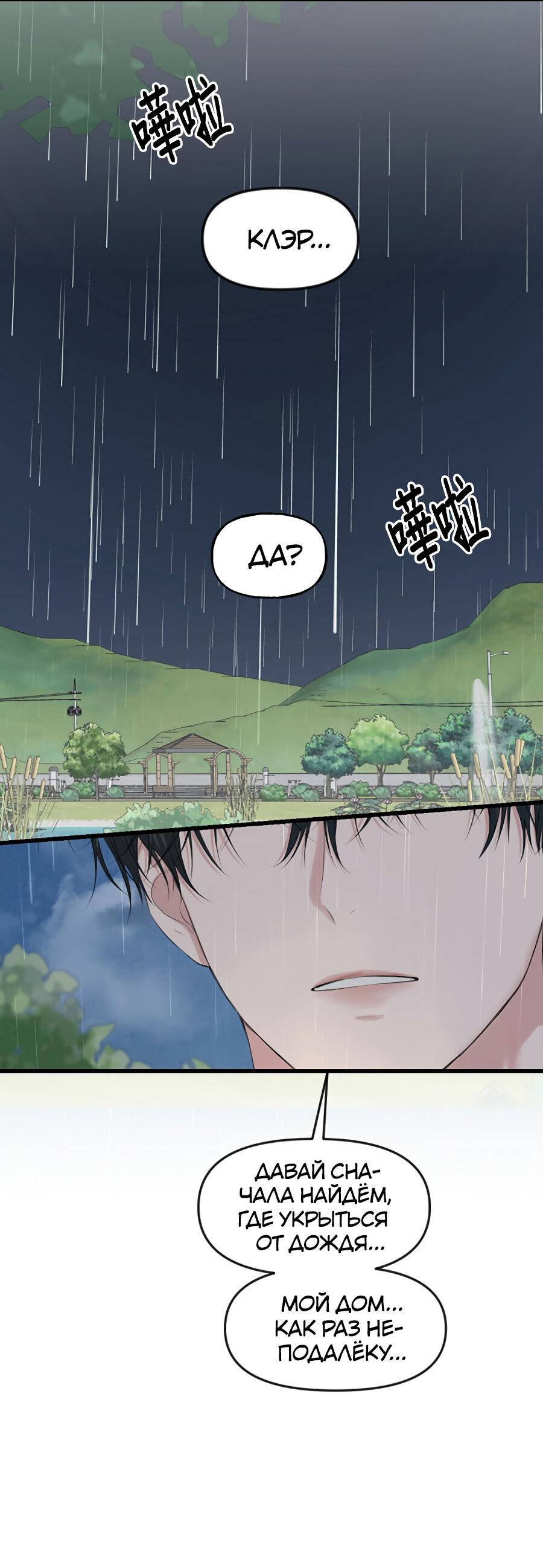 Манга Год, который мне не пережить - Глава 3 Страница 68