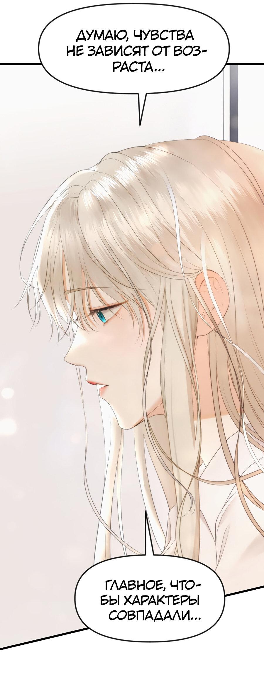 Манга Год, который мне не пережить - Глава 3 Страница 17