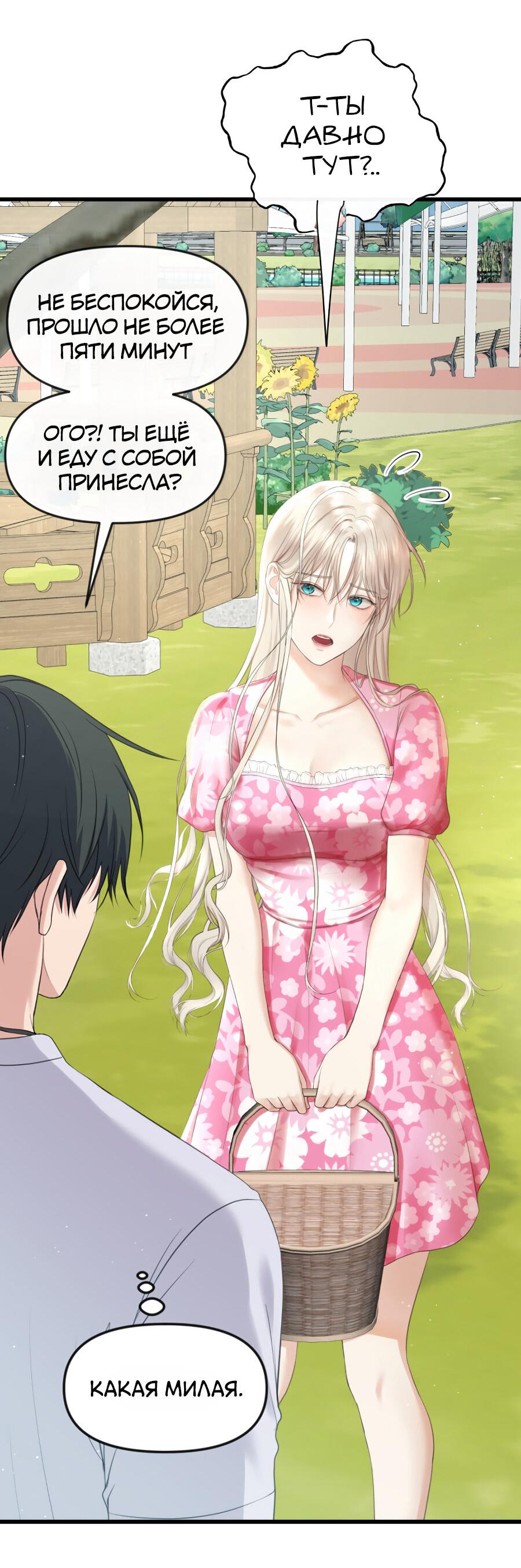 Манга Год, который мне не пережить - Глава 3 Страница 43