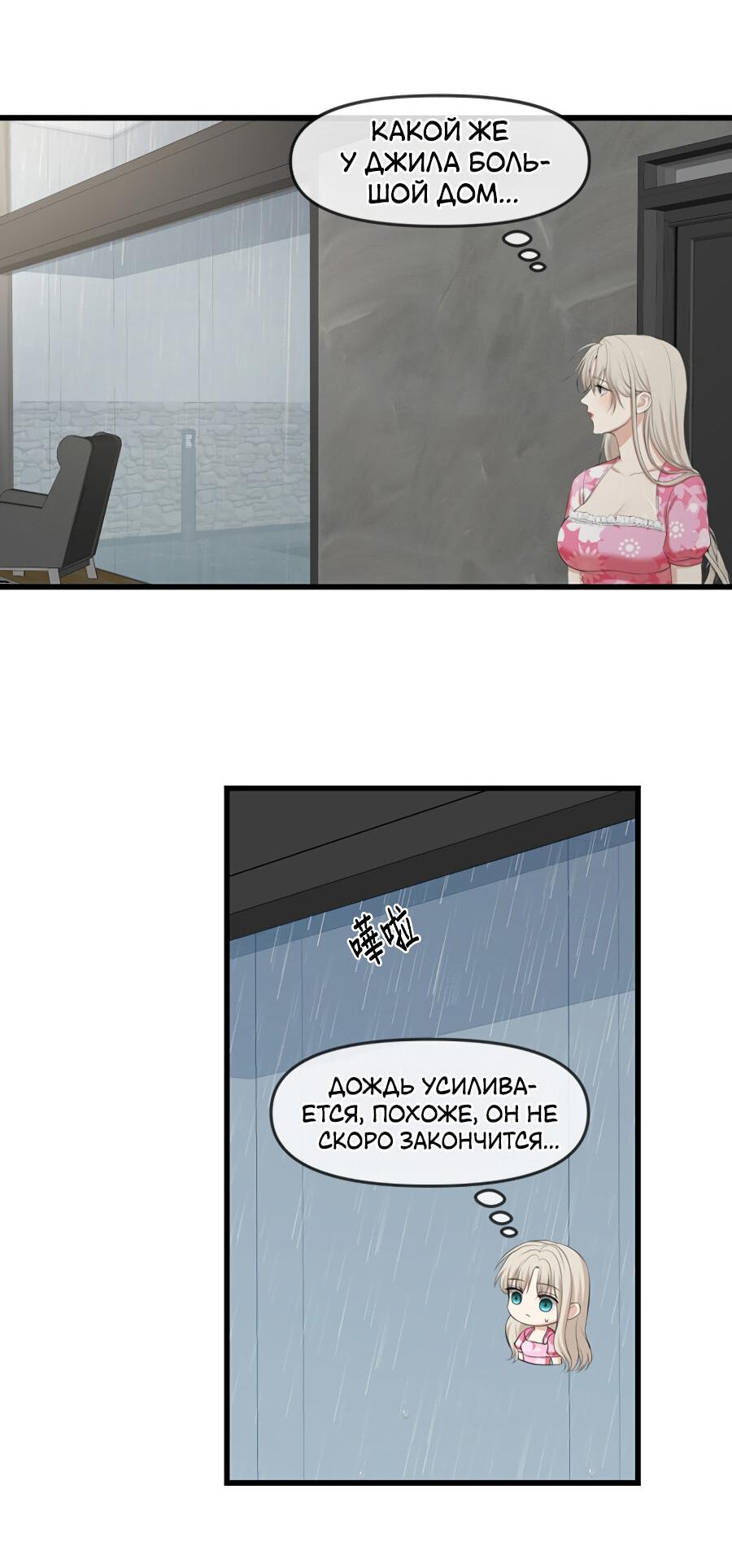 Манга Год, который мне не пережить - Глава 3 Страница 73