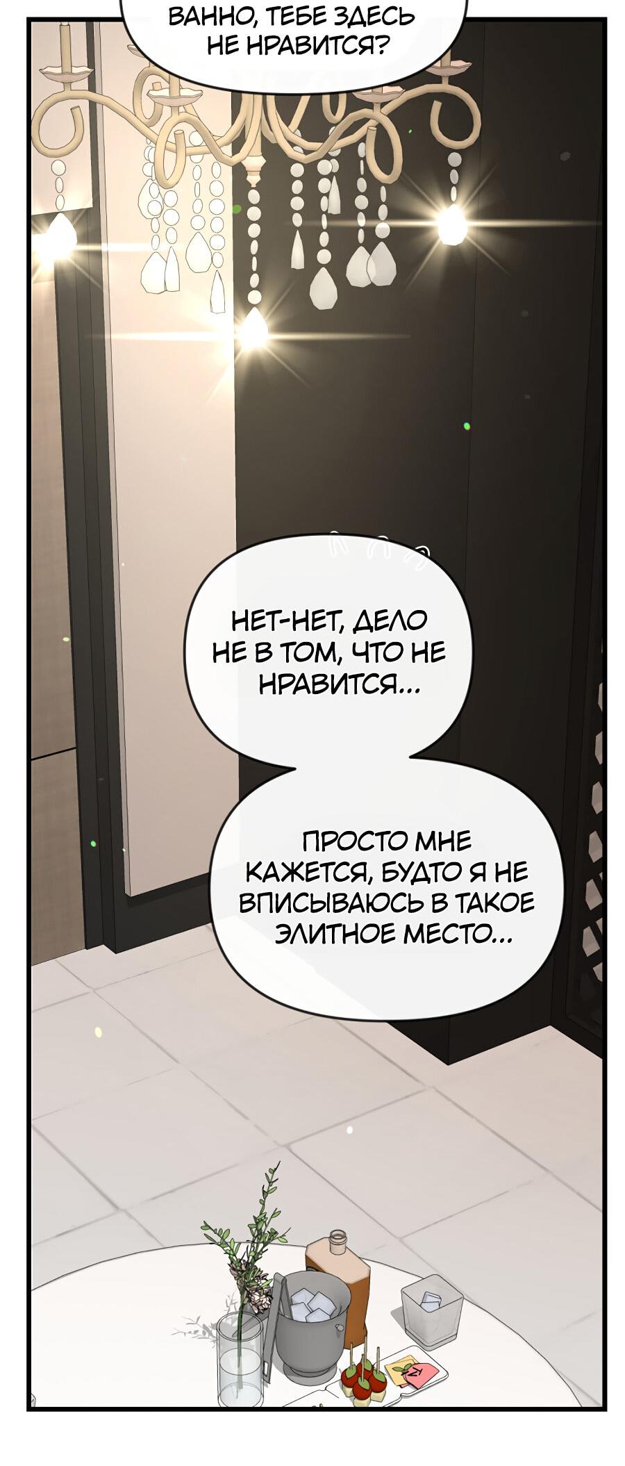 Манга Год, который мне не пережить - Глава 3 Страница 14