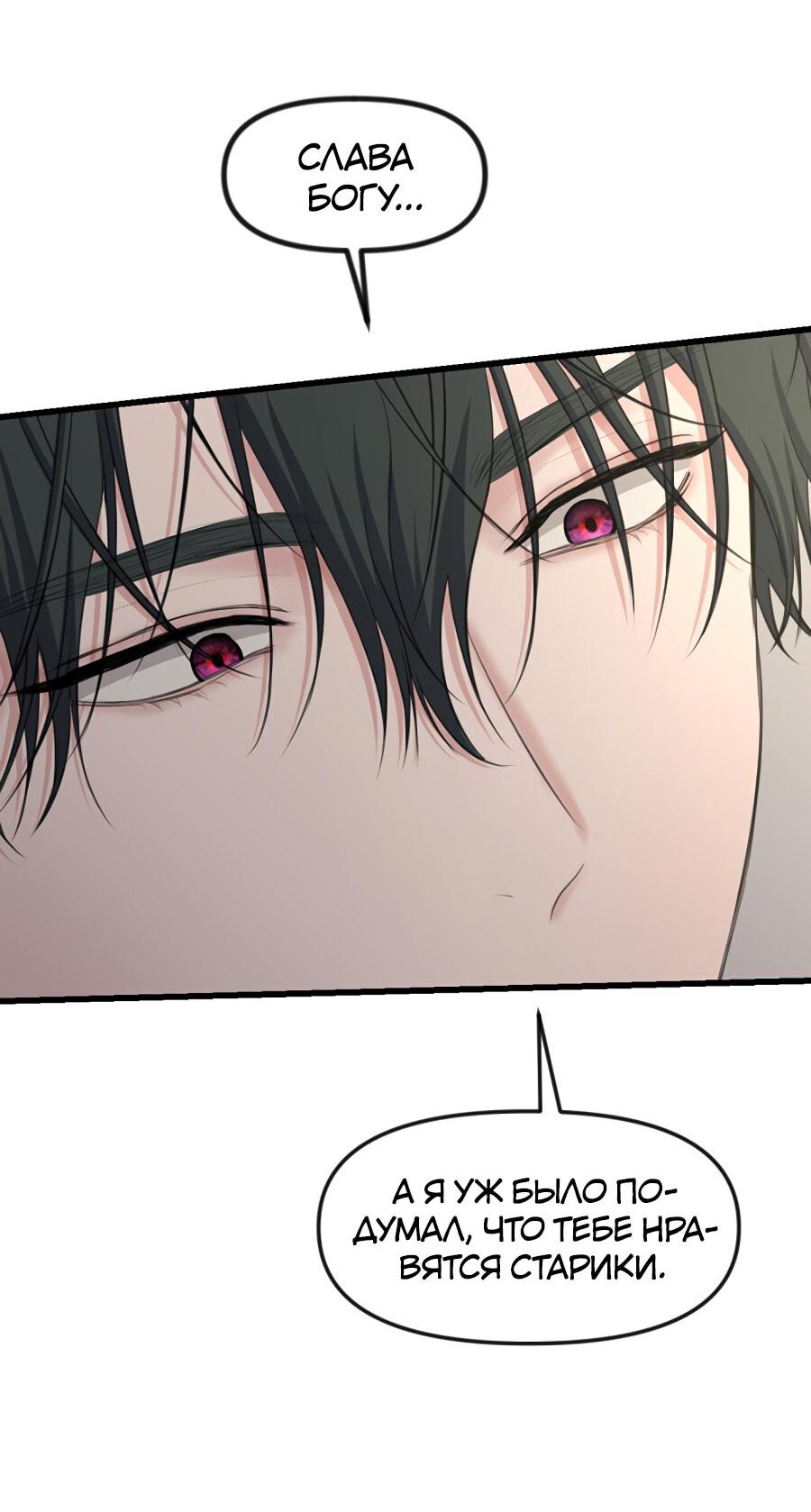 Манга Год, который мне не пережить - Глава 3 Страница 18