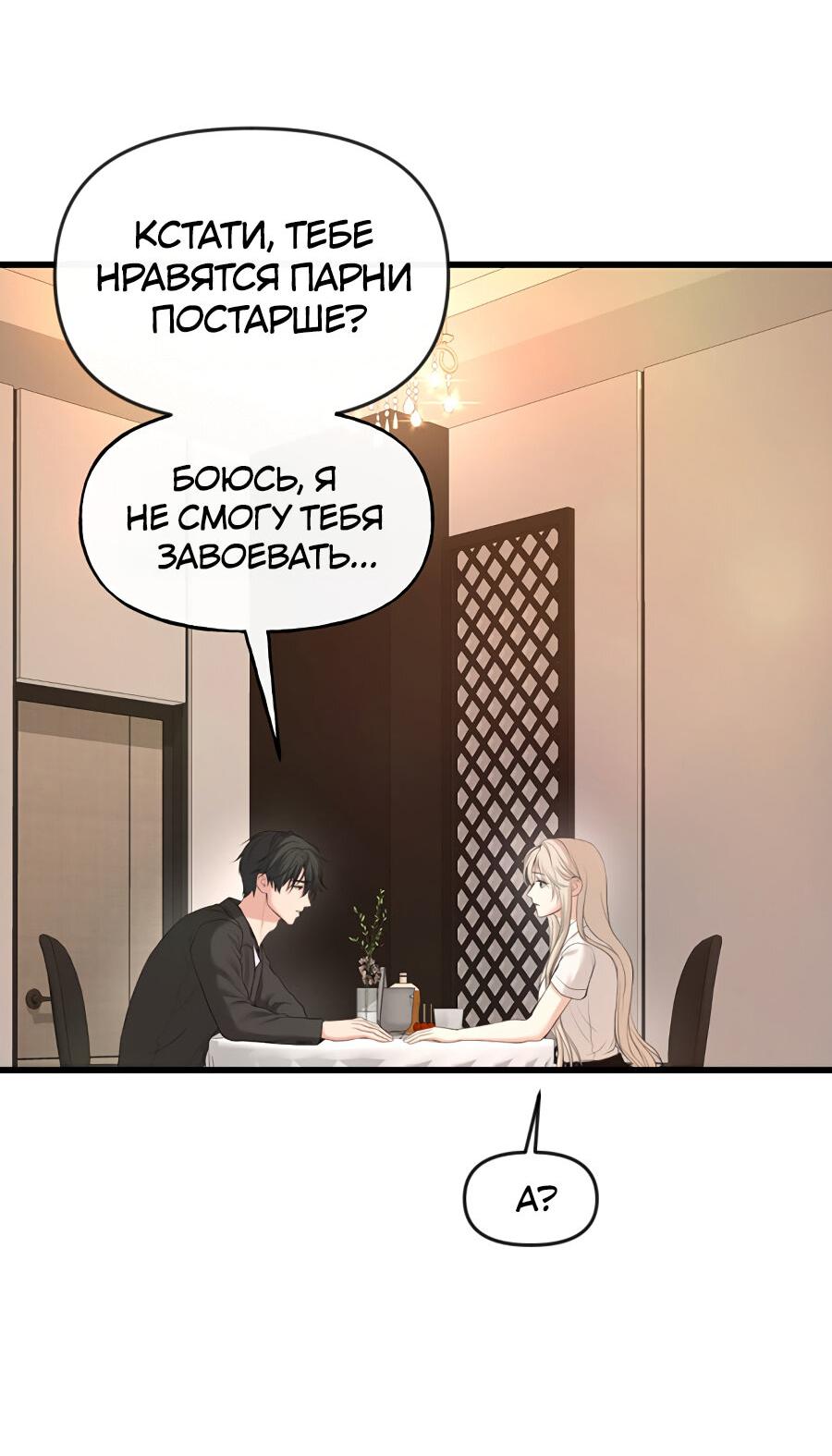 Манга Год, который мне не пережить - Глава 3 Страница 16