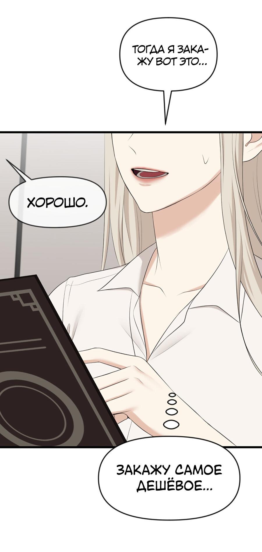 Манга Год, который мне не пережить - Глава 3 Страница 9