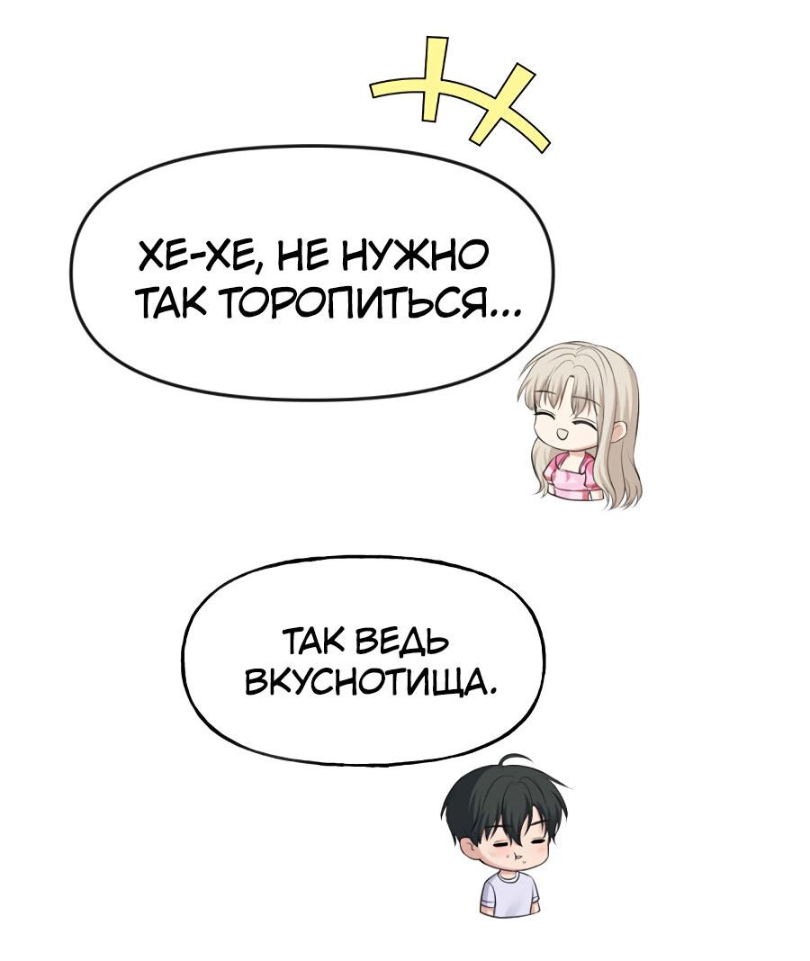 Манга Год, который мне не пережить - Глава 3 Страница 57