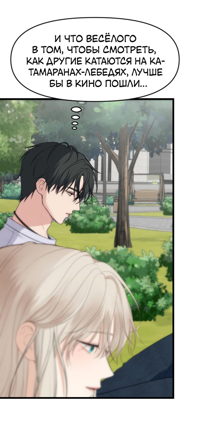 Манга Год, который мне не пережить - Глава 3 Страница 47