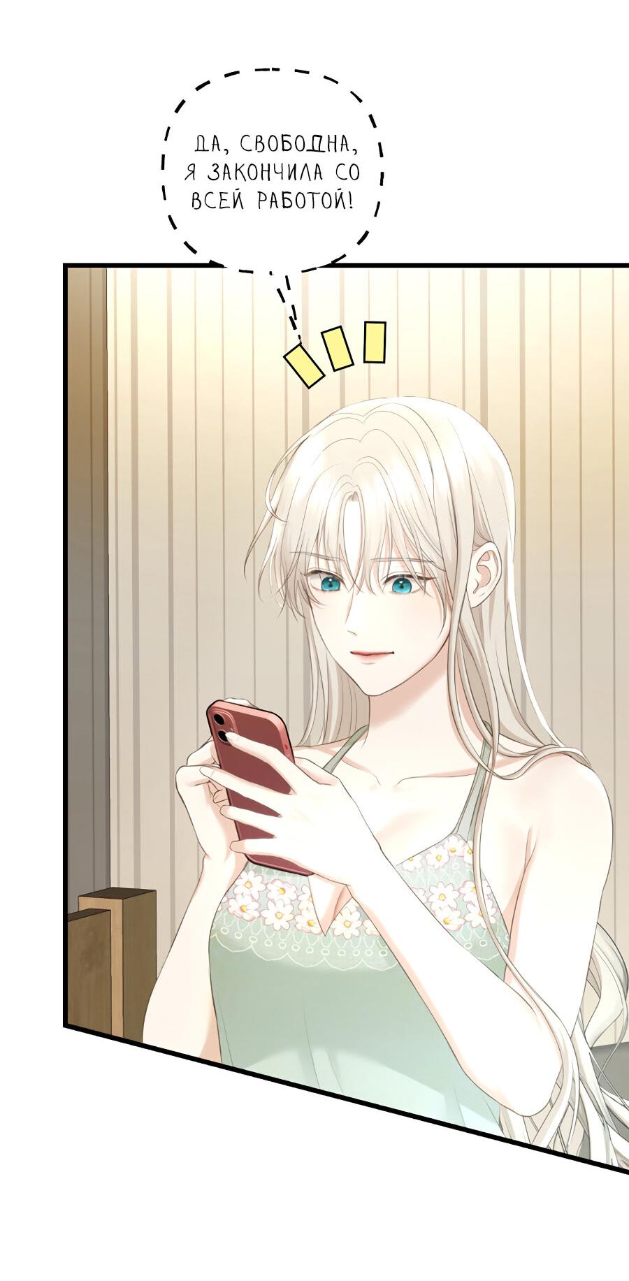 Манга Год, который мне не пережить - Глава 3 Страница 31