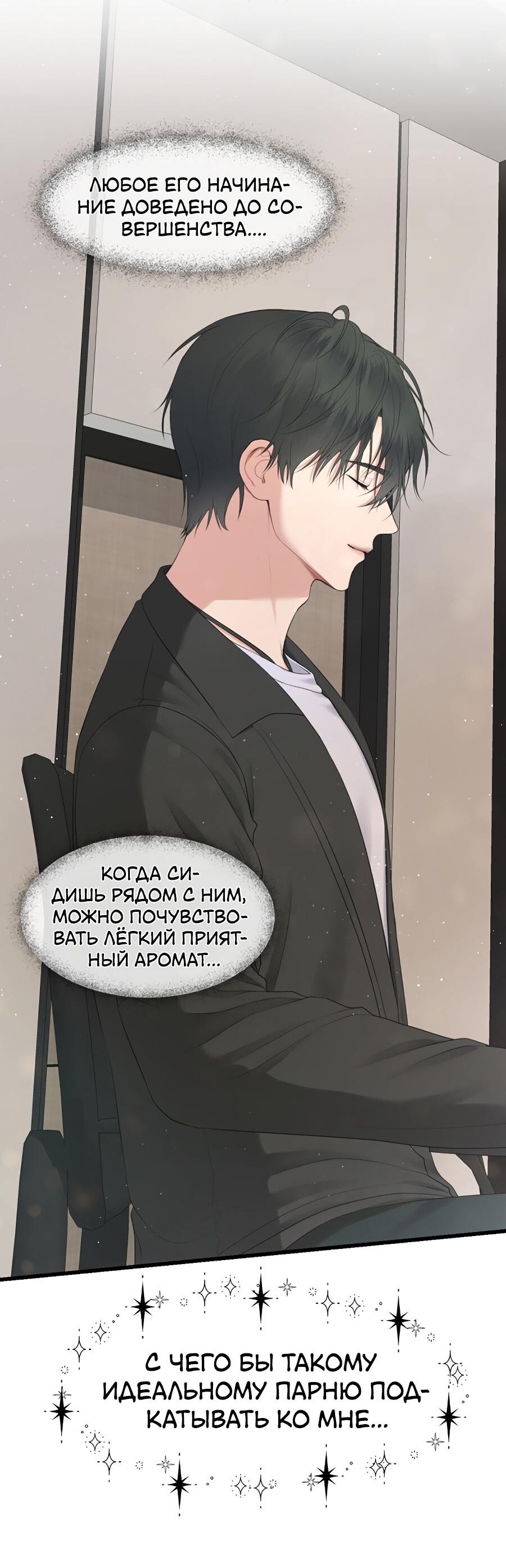 Манга Год, который мне не пережить - Глава 3 Страница 12