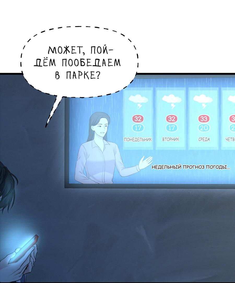 Манга Год, который мне не пережить - Глава 3 Страница 32