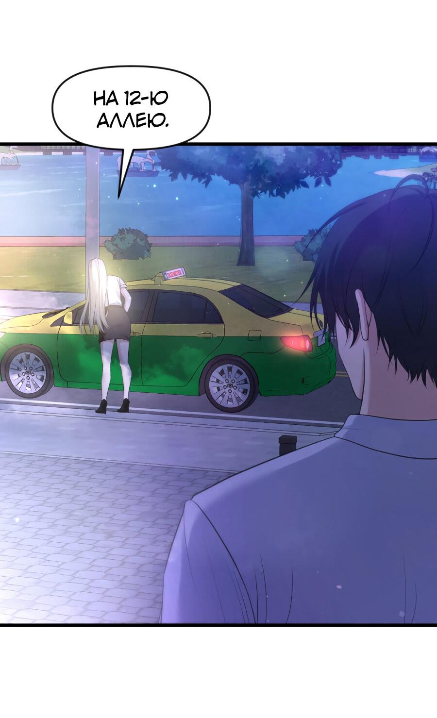 Манга Год, который мне не пережить - Глава 2 Страница 23