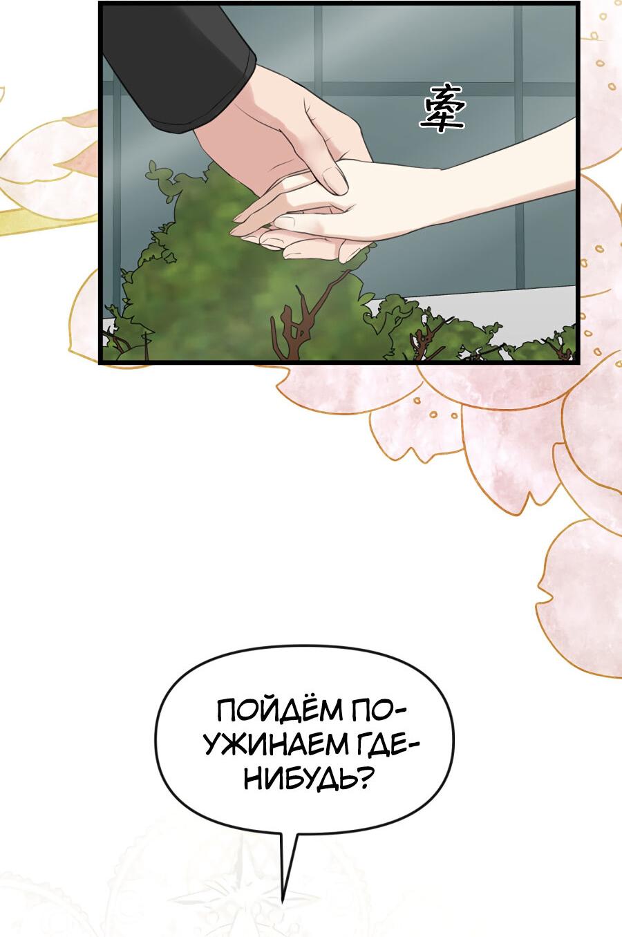 Манга Год, который мне не пережить - Глава 2 Страница 68