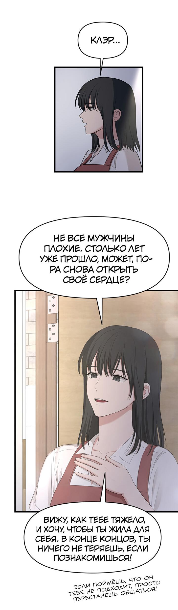 Манга Год, который мне не пережить - Глава 2 Страница 48