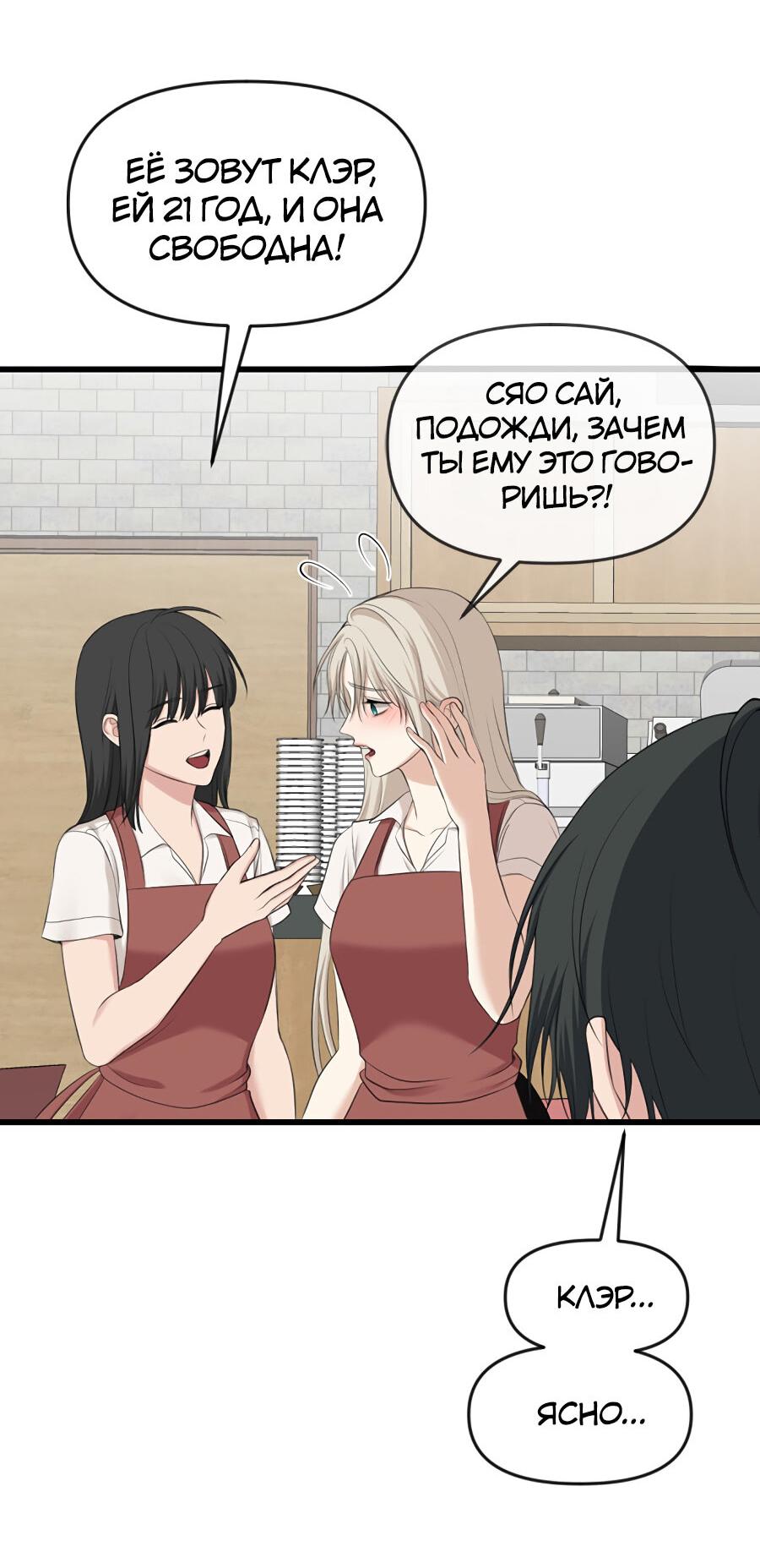 Манга Год, который мне не пережить - Глава 2 Страница 43