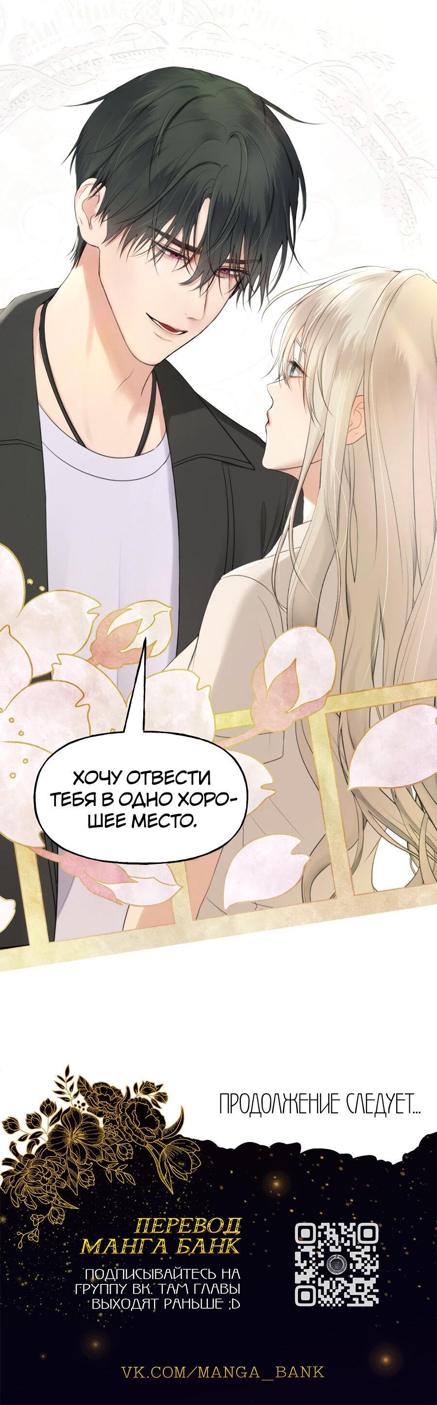 Манга Год, который мне не пережить - Глава 2 Страница 69