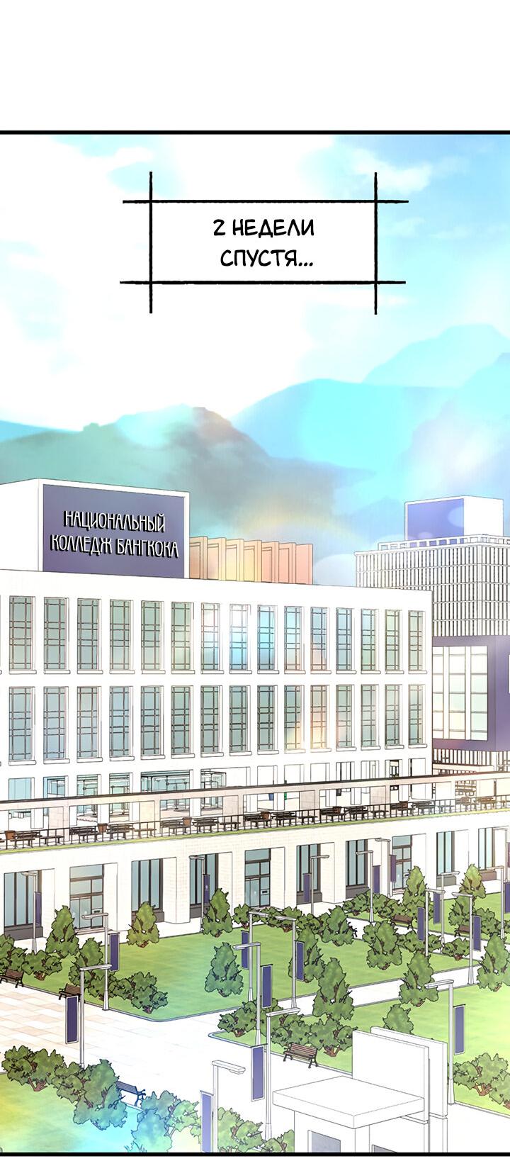 Манга Год, который мне не пережить - Глава 2 Страница 54