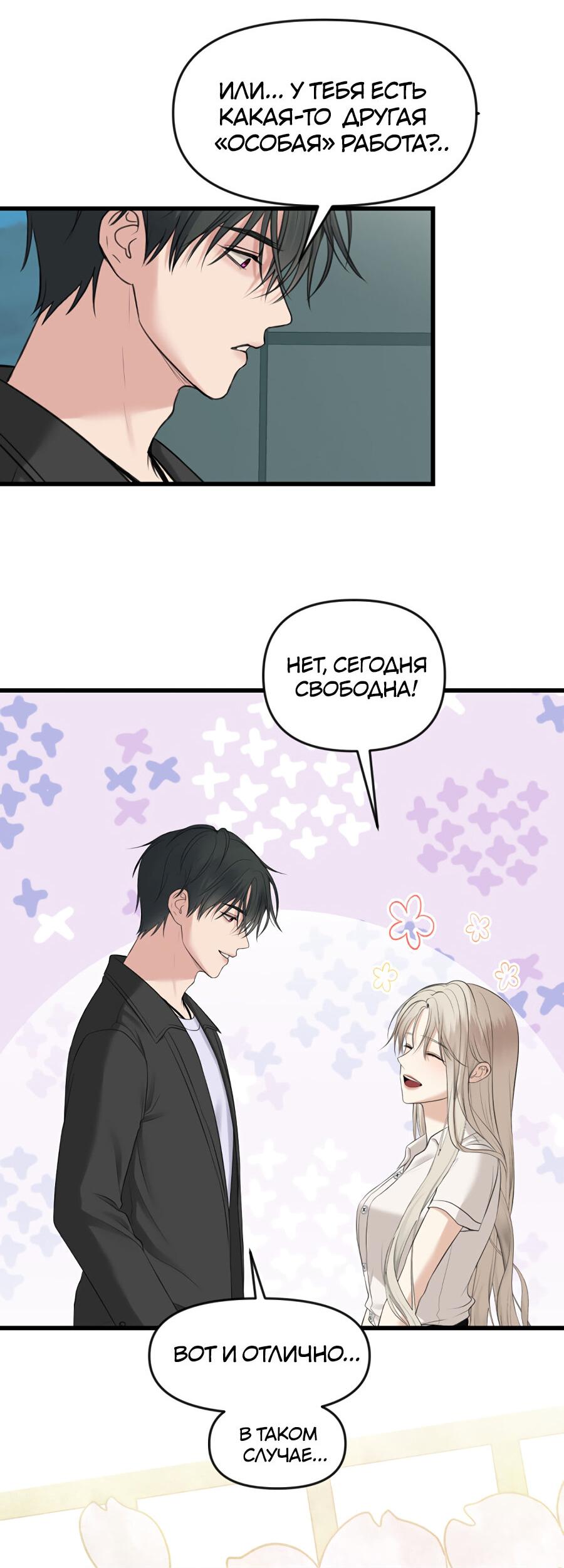 Манга Год, который мне не пережить - Глава 2 Страница 67