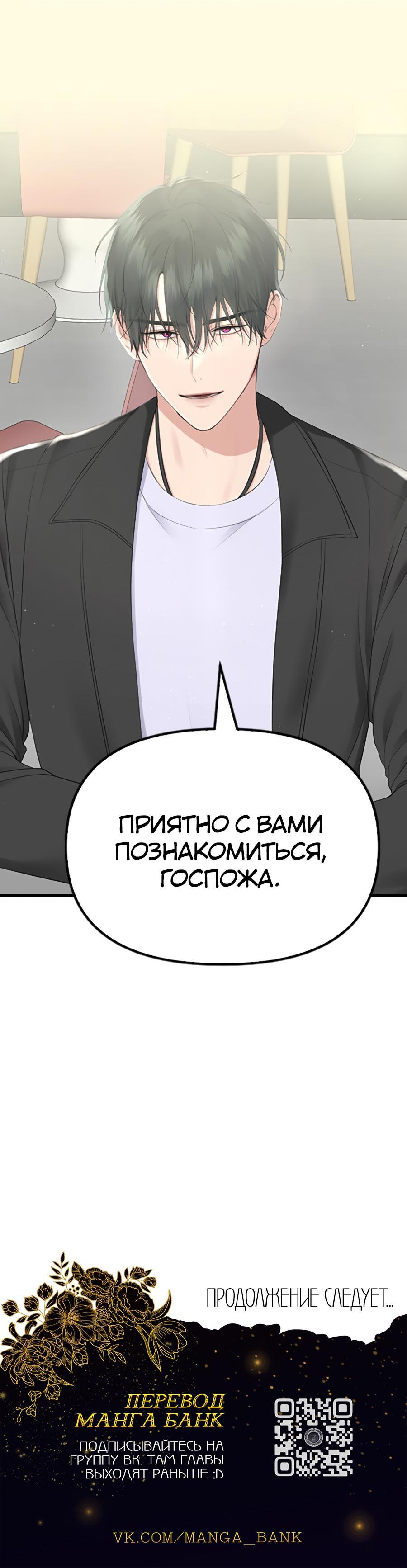 Манга Год, который мне не пережить - Глава 1 Страница 81