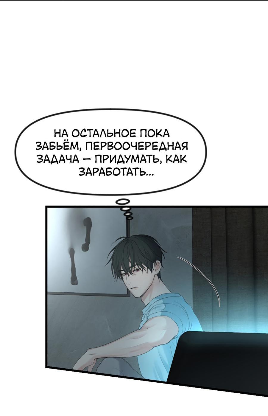 Манга Год, который мне не пережить - Глава 1 Страница 42