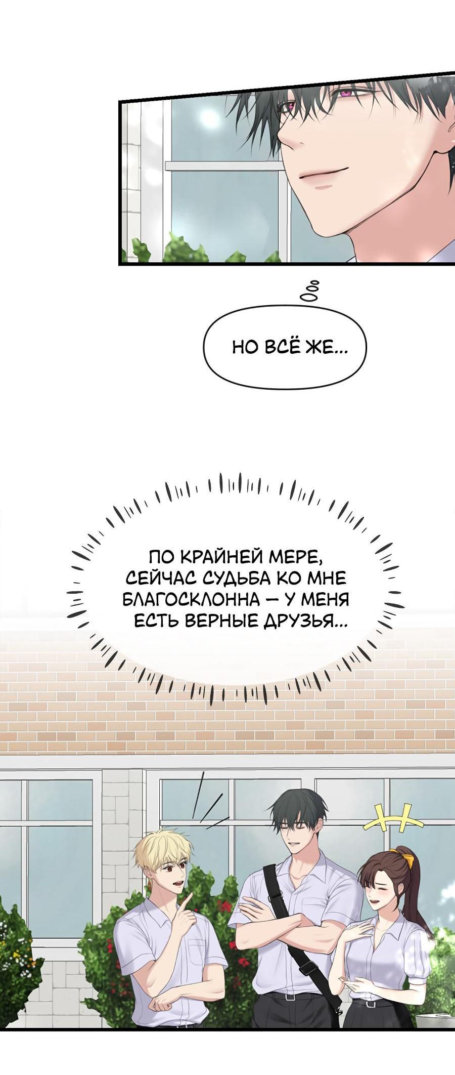 Манга Год, который мне не пережить - Глава 1 Страница 65