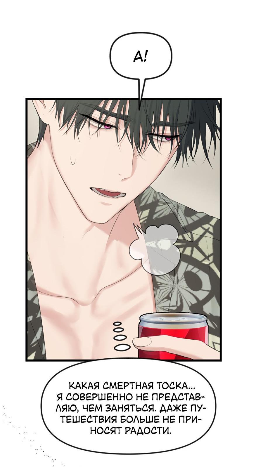 Манга Год, который мне не пережить - Глава 1 Страница 49