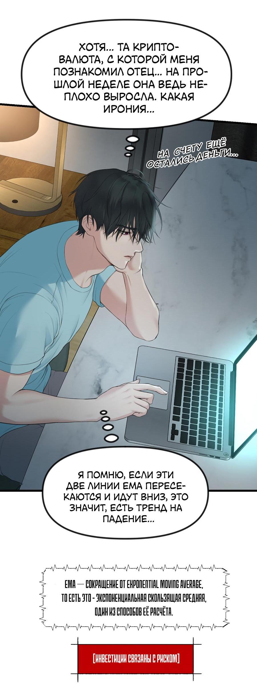 Манга Год, который мне не пережить - Глава 1 Страница 43