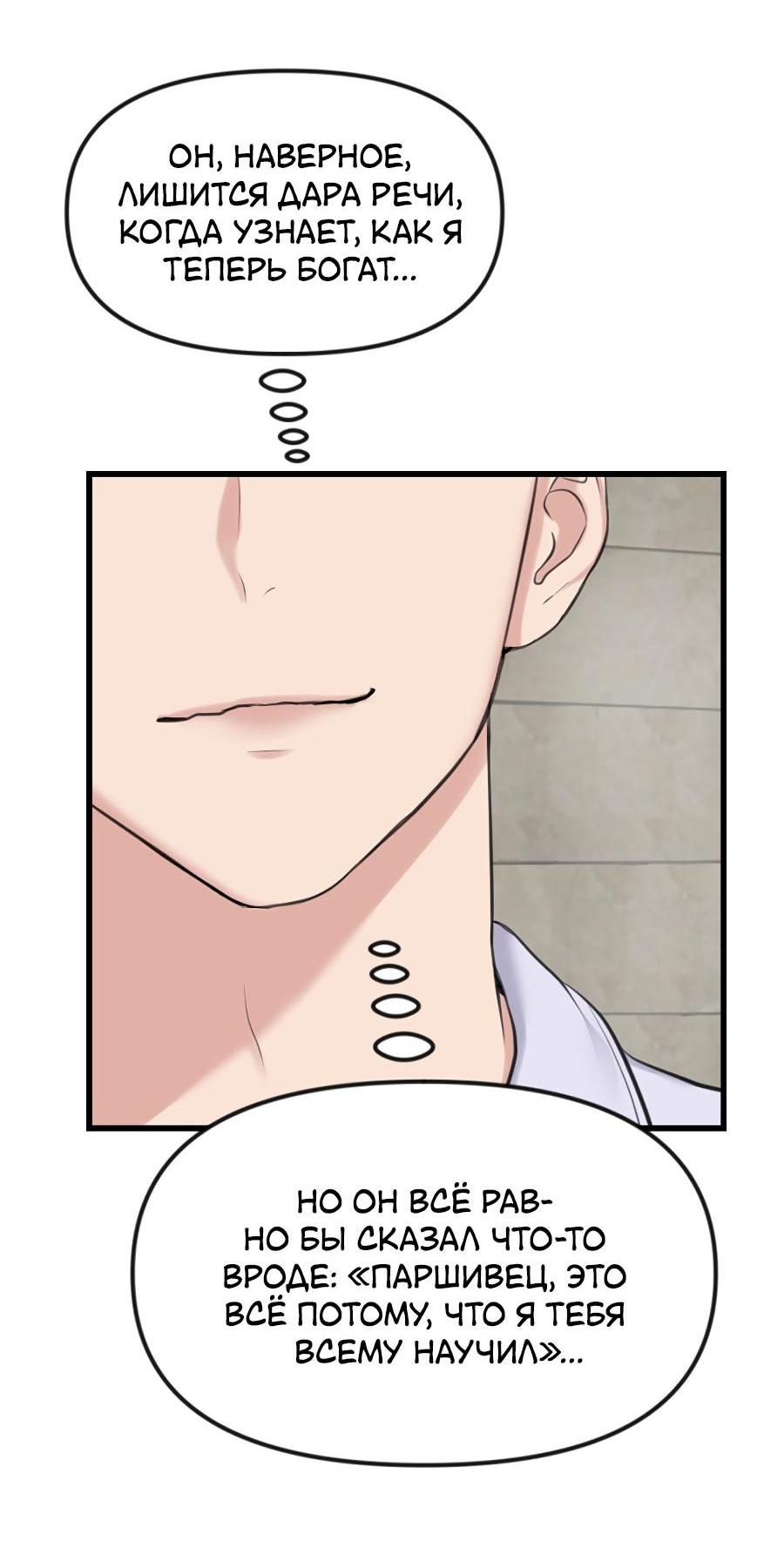 Манга Год, который мне не пережить - Глава 1 Страница 68