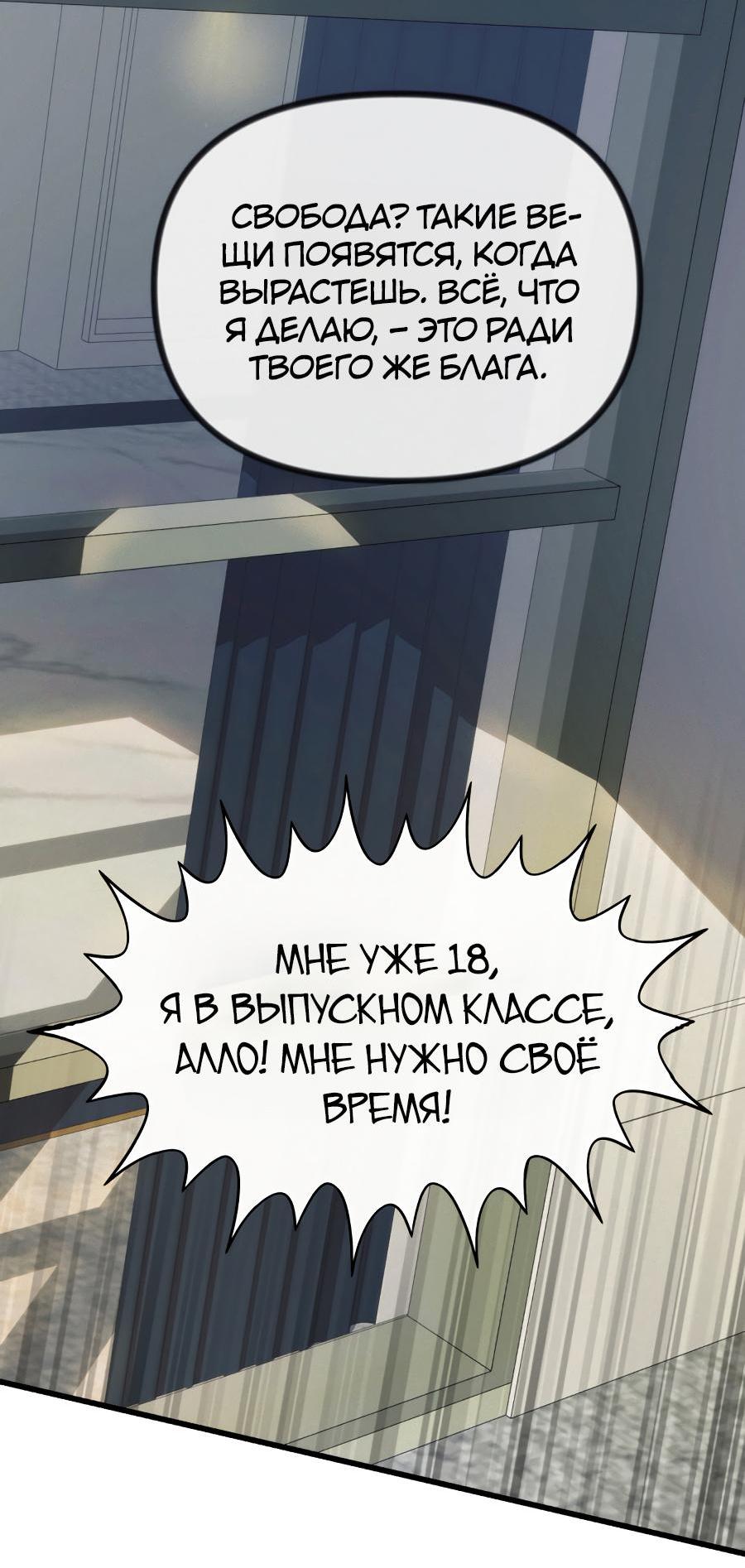 Манга Год, который мне не пережить - Глава 1 Страница 24