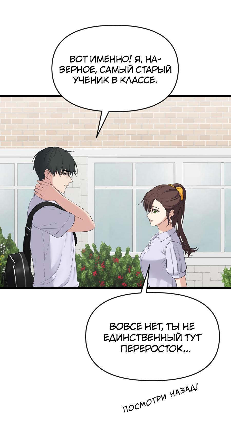 Манга Год, который мне не пережить - Глава 1 Страница 59