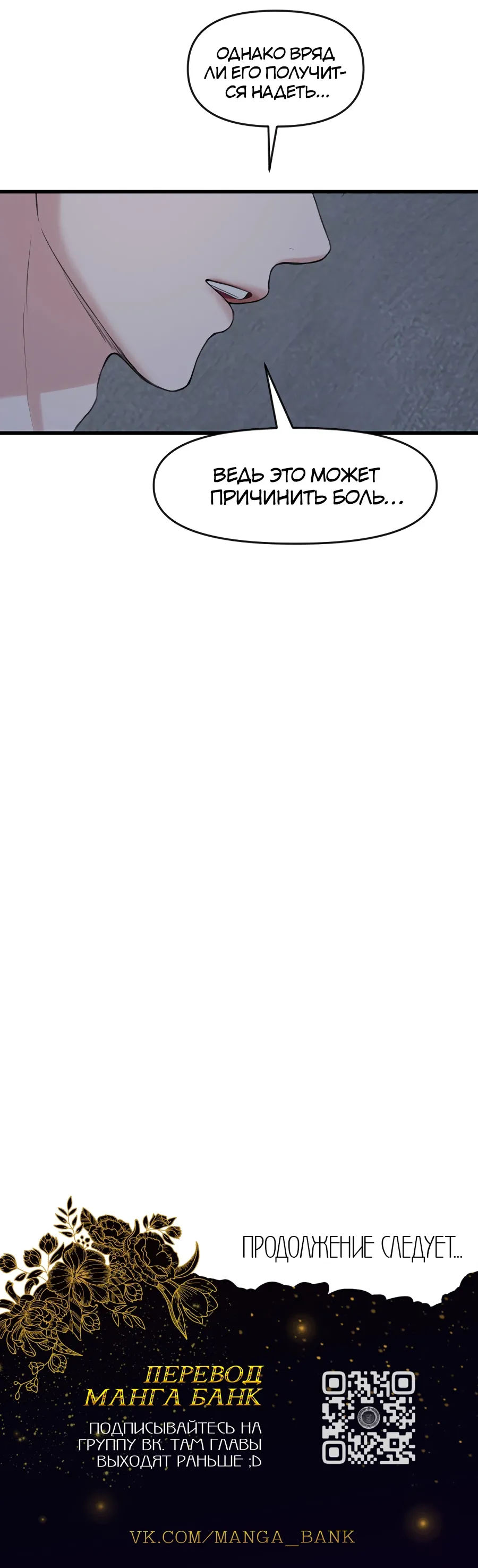 Манга Год, который мне не пережить - Глава 10 Страница 43