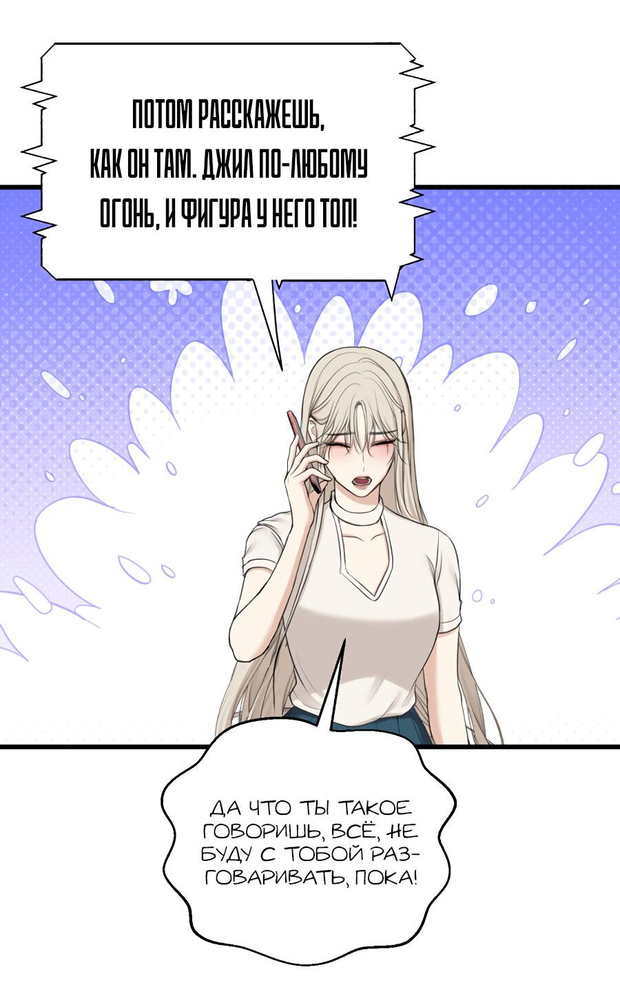 Манга Год, который мне не пережить - Глава 9 Страница 38