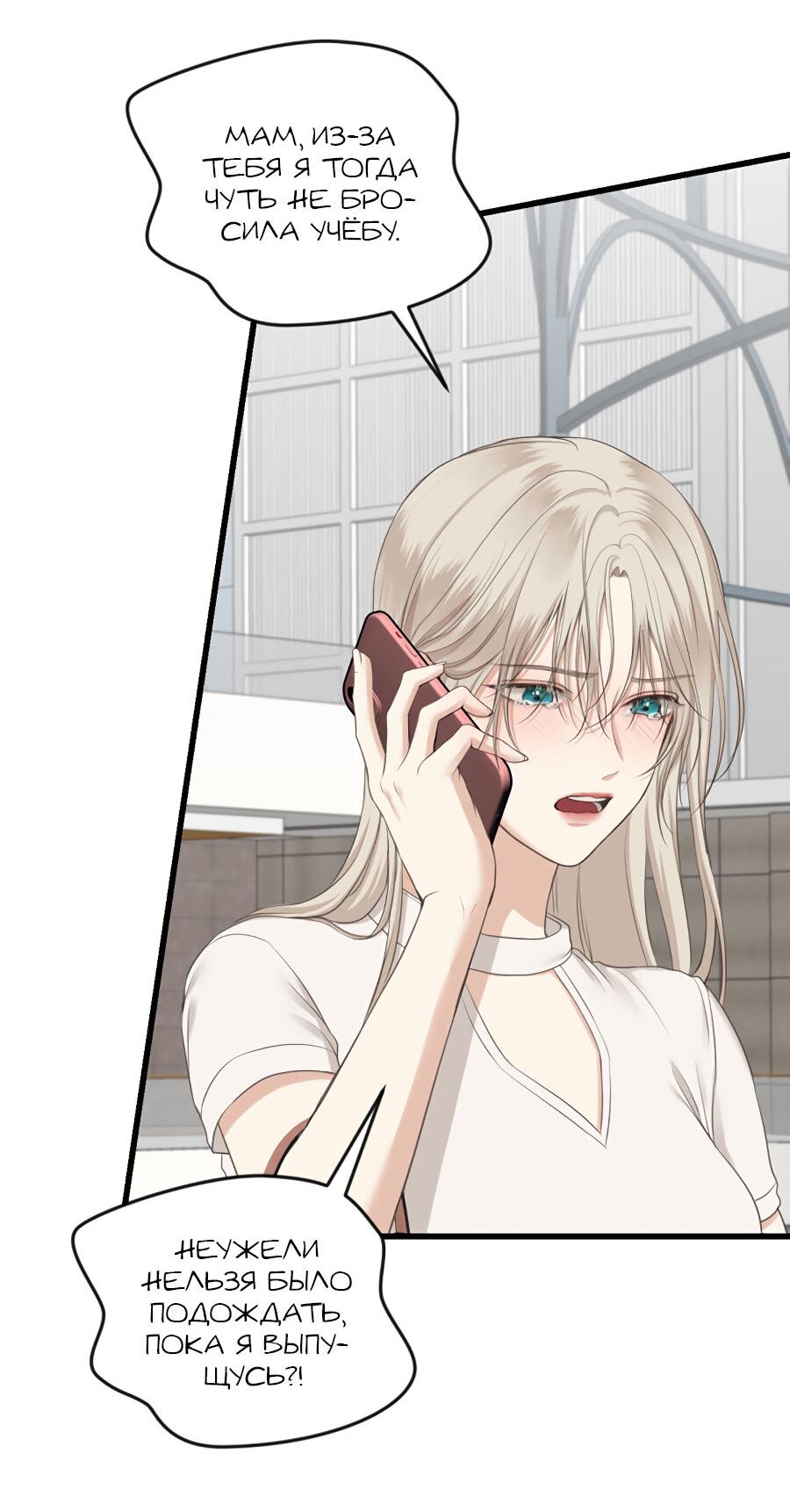 Манга Год, который мне не пережить - Глава 9 Страница 7