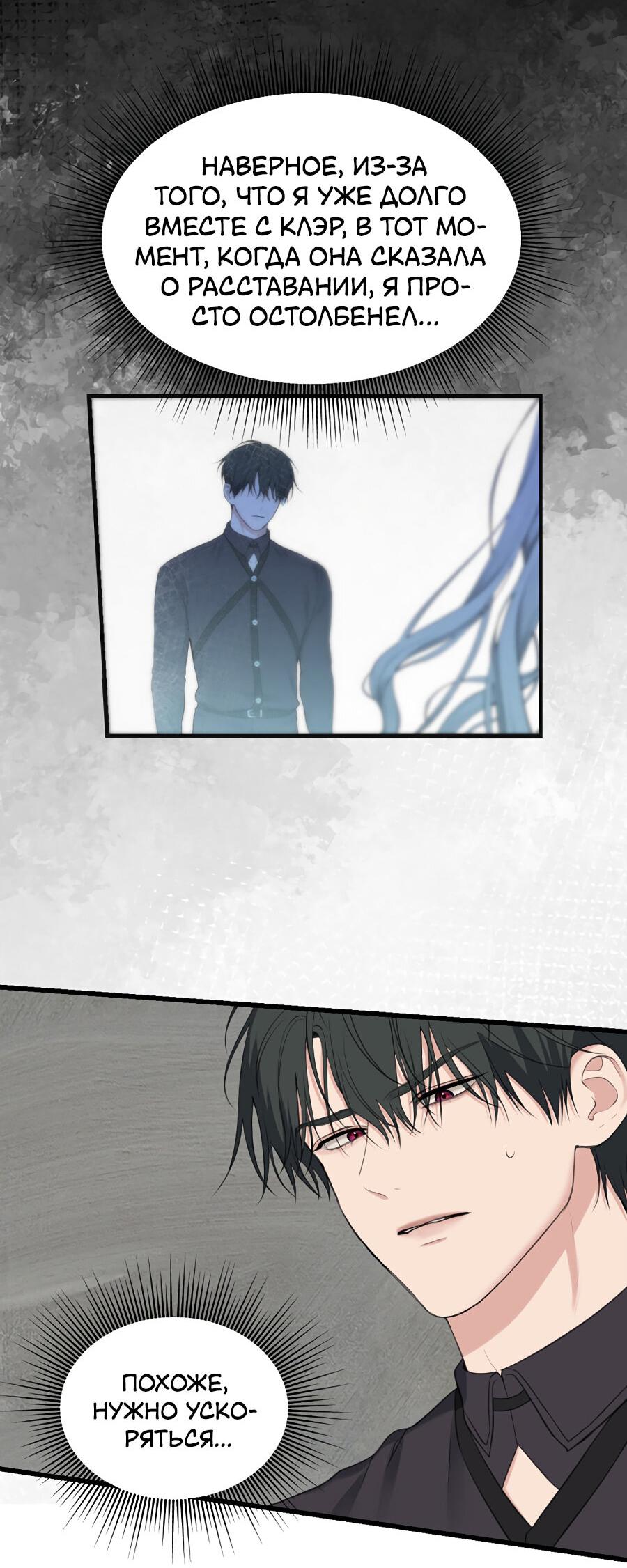 Манга Год, который мне не пережить - Глава 9 Страница 32