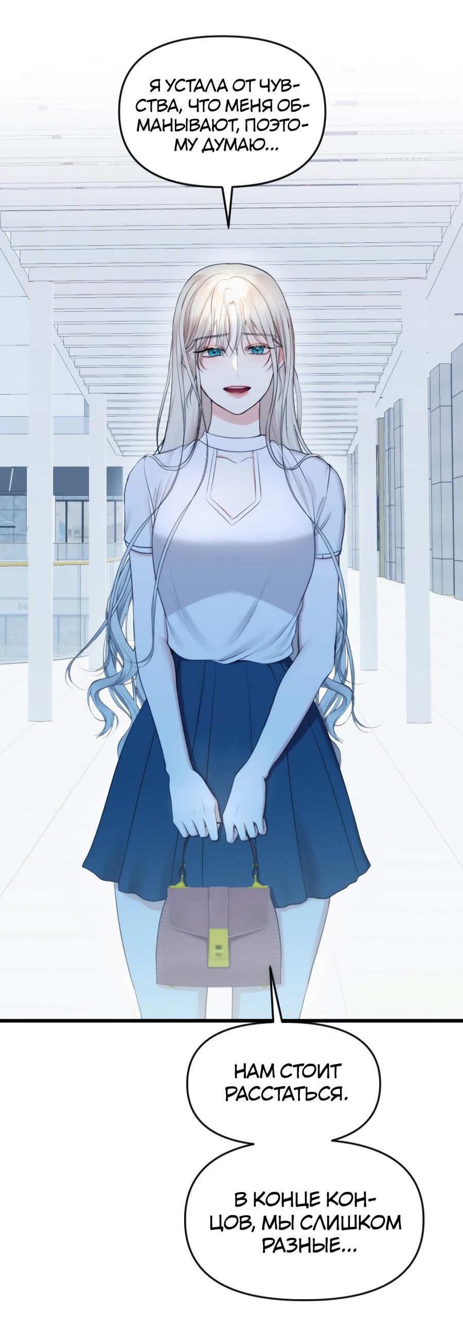 Манга Год, который мне не пережить - Глава 9 Страница 12