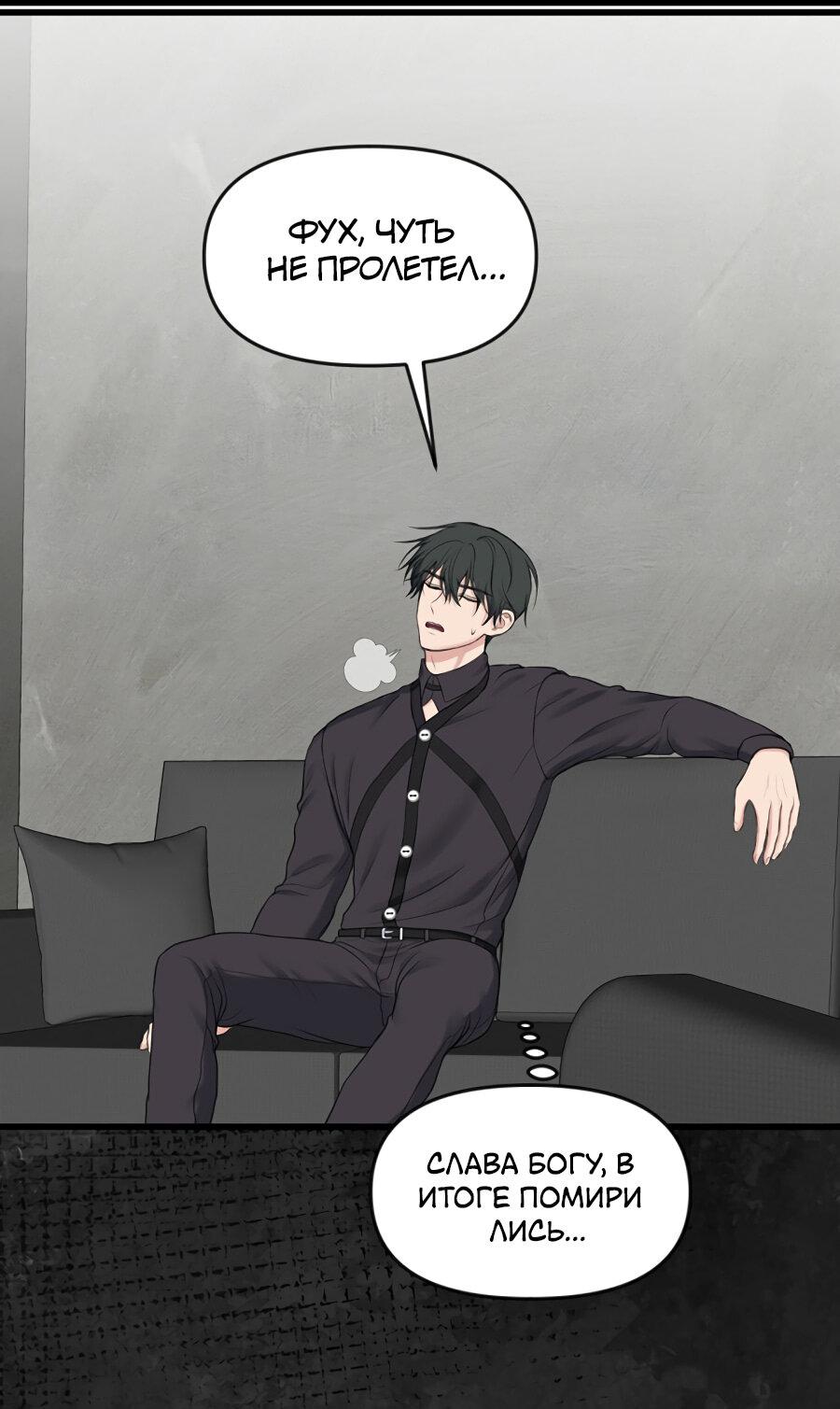 Манга Год, который мне не пережить - Глава 9 Страница 31