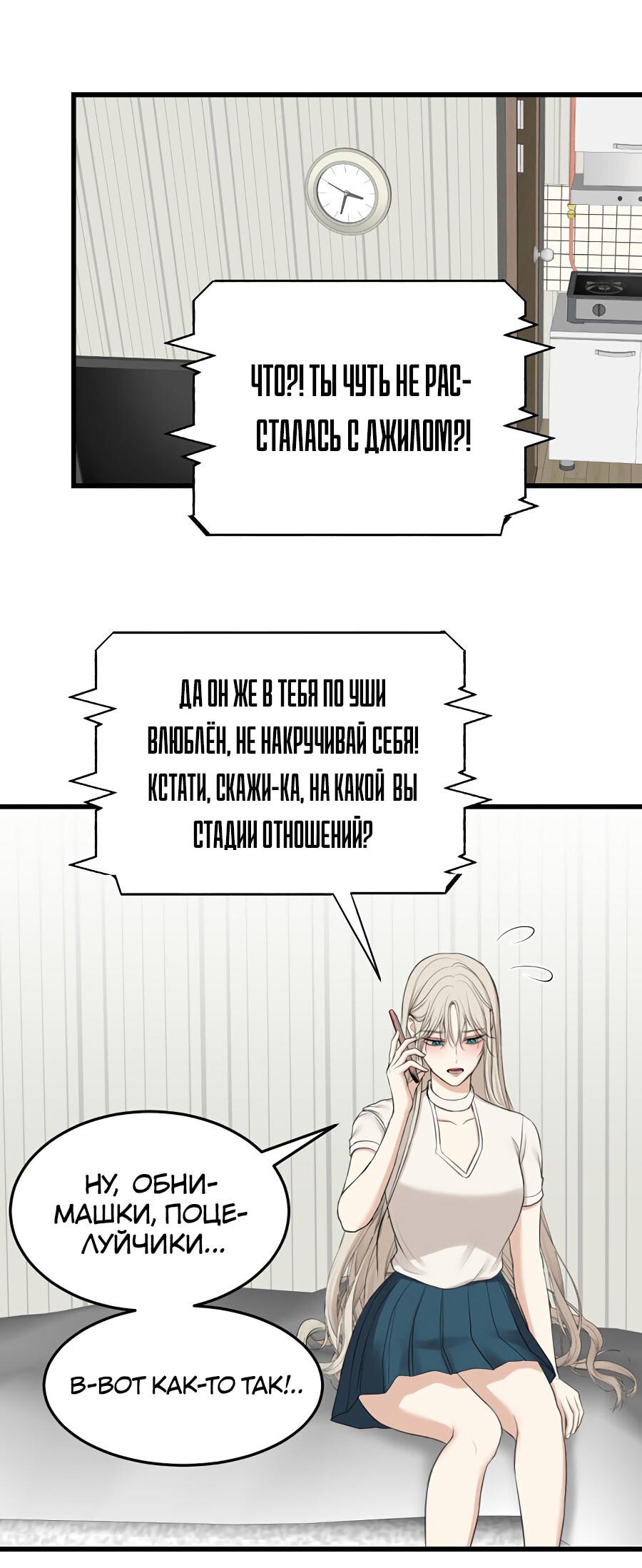 Манга Год, который мне не пережить - Глава 9 Страница 35