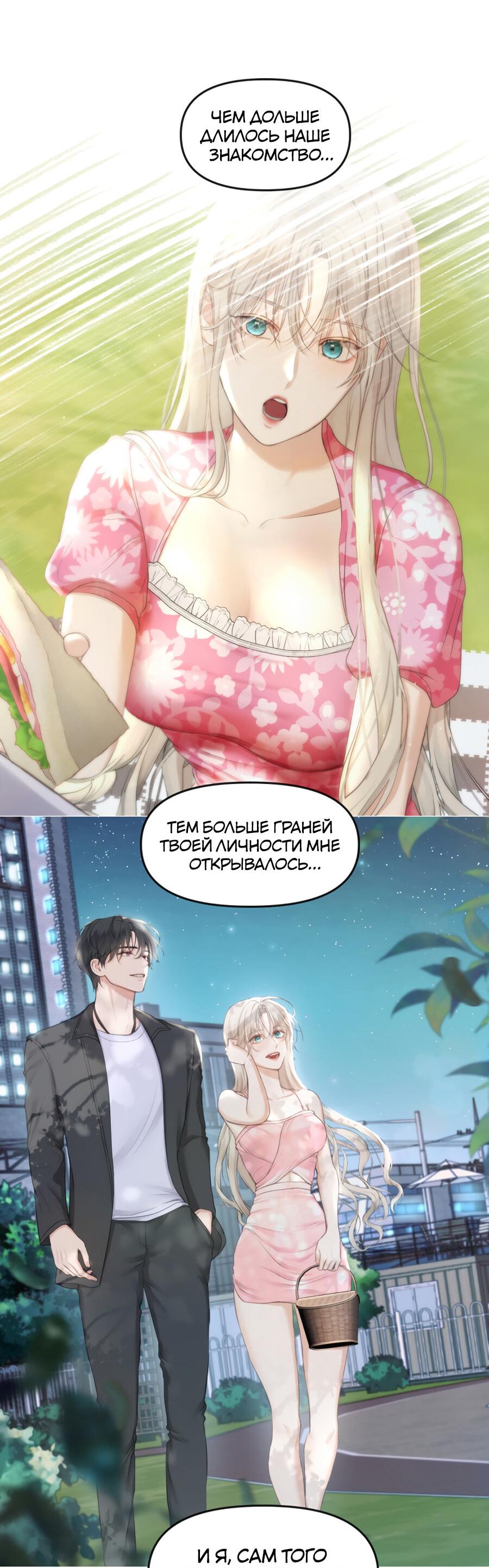 Манга Год, который мне не пережить - Глава 9 Страница 20