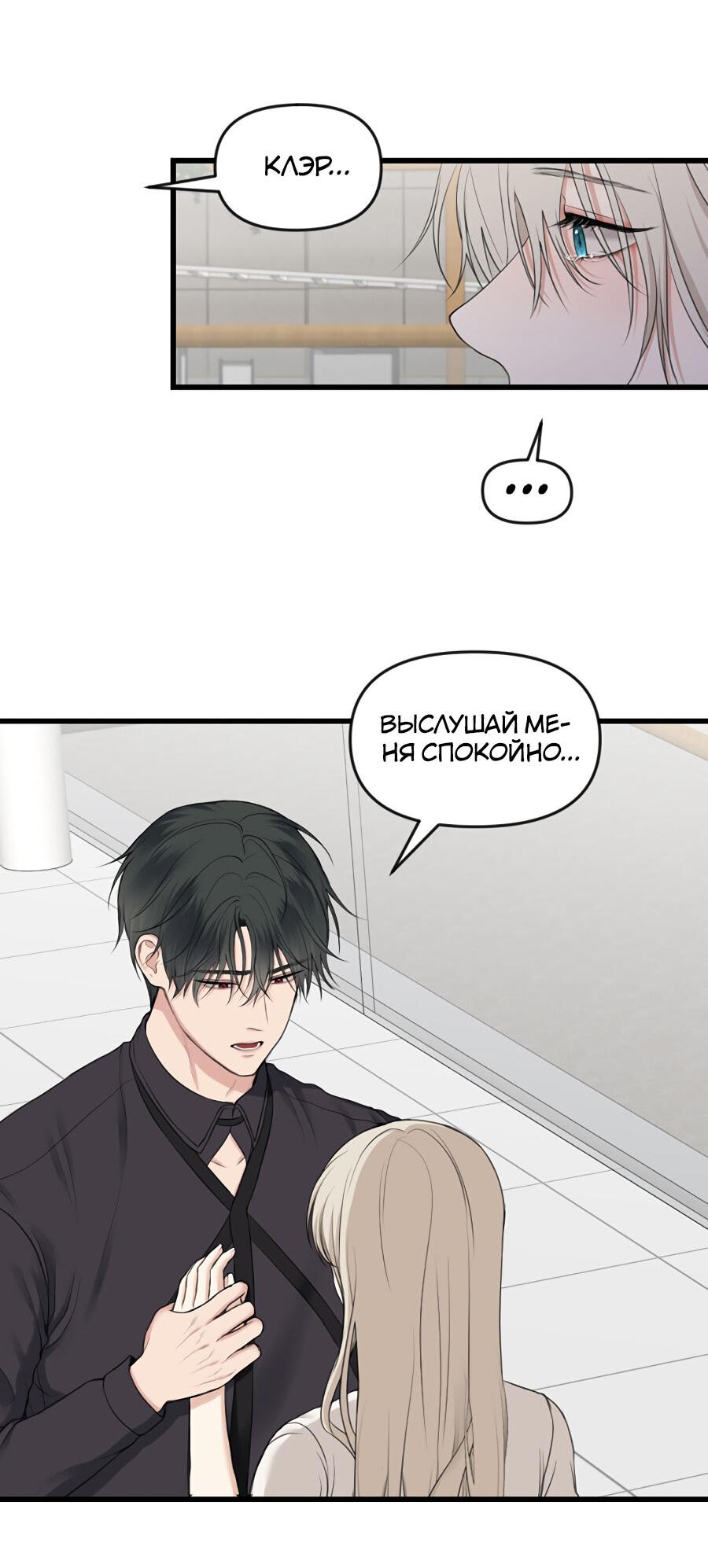 Манга Год, который мне не пережить - Глава 9 Страница 24