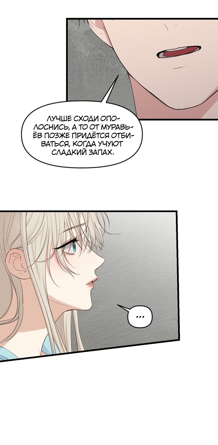 Манга Год, который мне не пережить - Глава 9 Страница 51