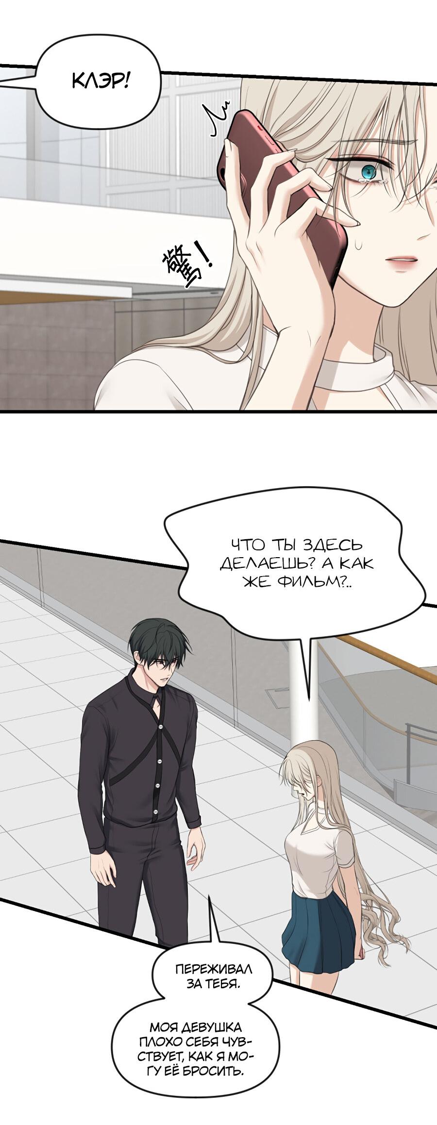 Манга Год, который мне не пережить - Глава 9 Страница 8