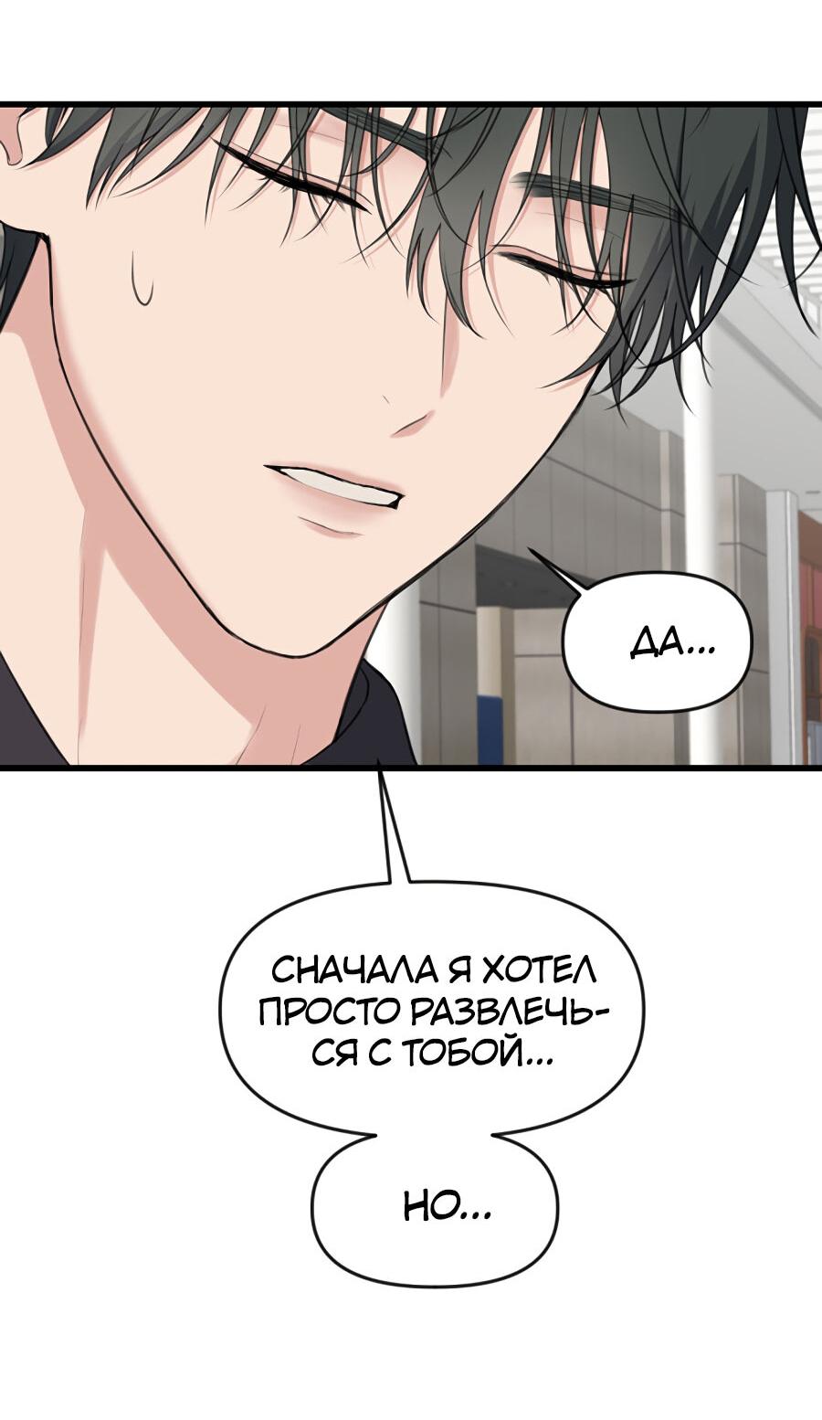 Манга Год, который мне не пережить - Глава 9 Страница 19