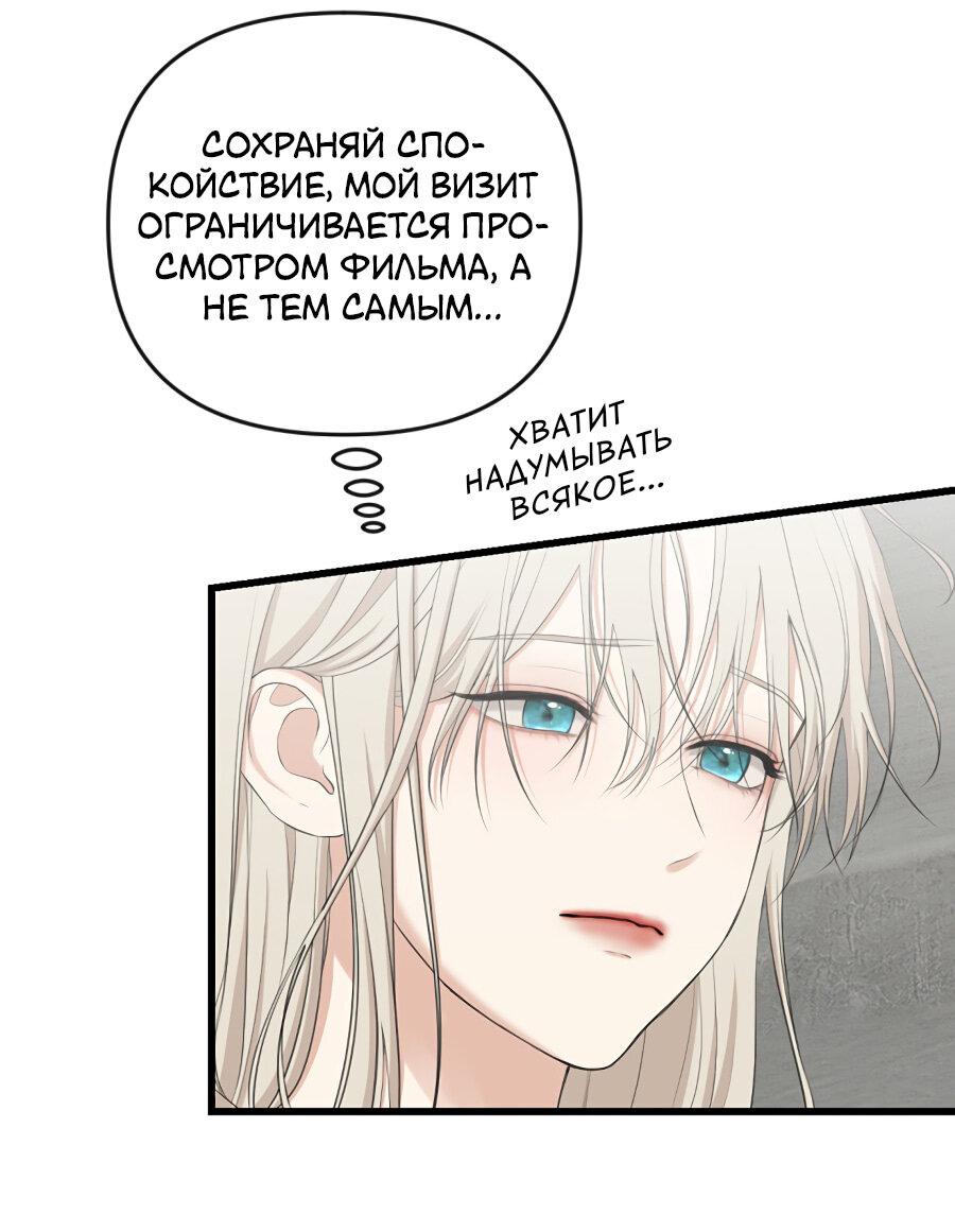 Манга Год, который мне не пережить - Глава 9 Страница 47