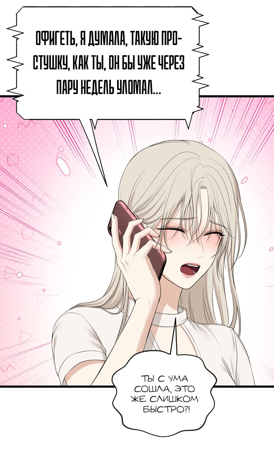 Манга Год, который мне не пережить - Глава 9 Страница 36