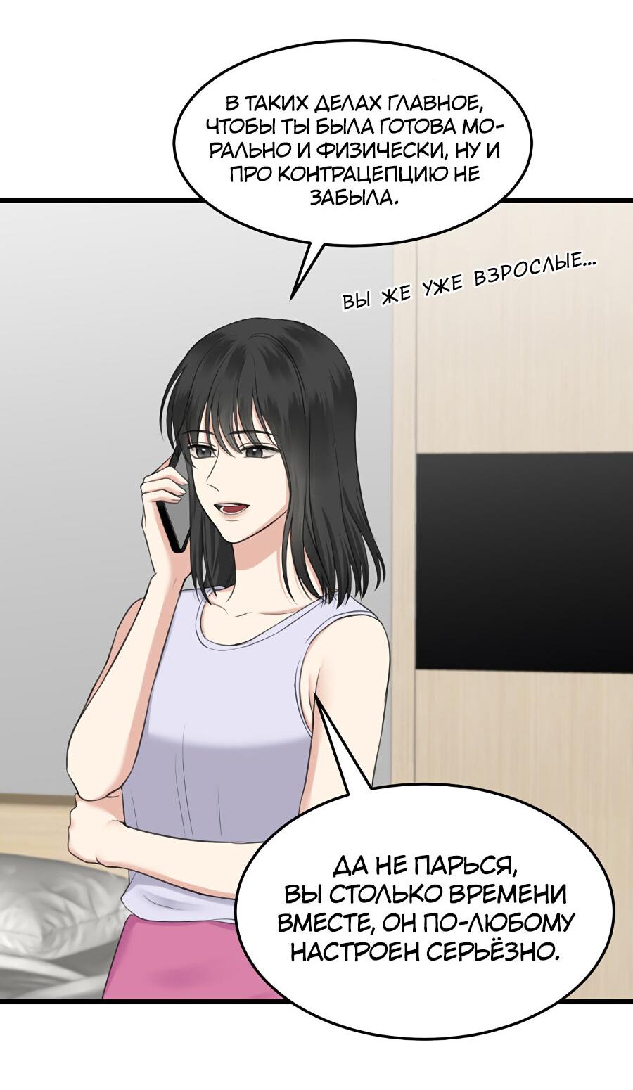 Манга Год, который мне не пережить - Глава 9 Страница 37