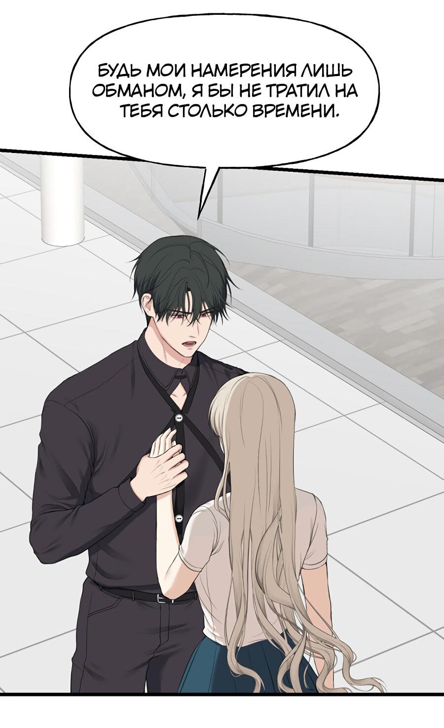 Манга Год, который мне не пережить - Глава 9 Страница 22