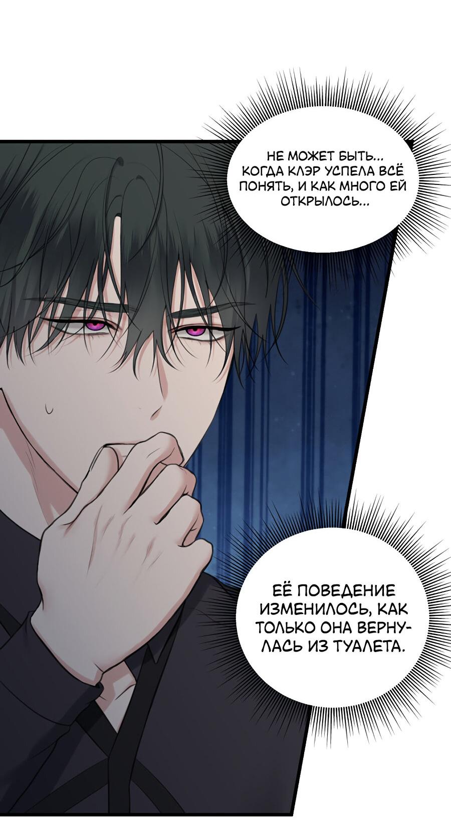 Манга Год, который мне не пережить - Глава 9 Страница 14