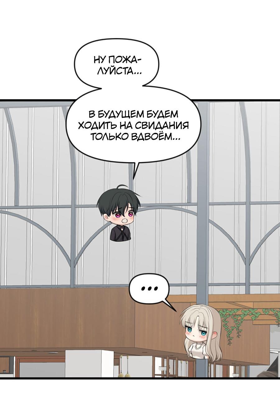 Манга Год, который мне не пережить - Глава 9 Страница 26