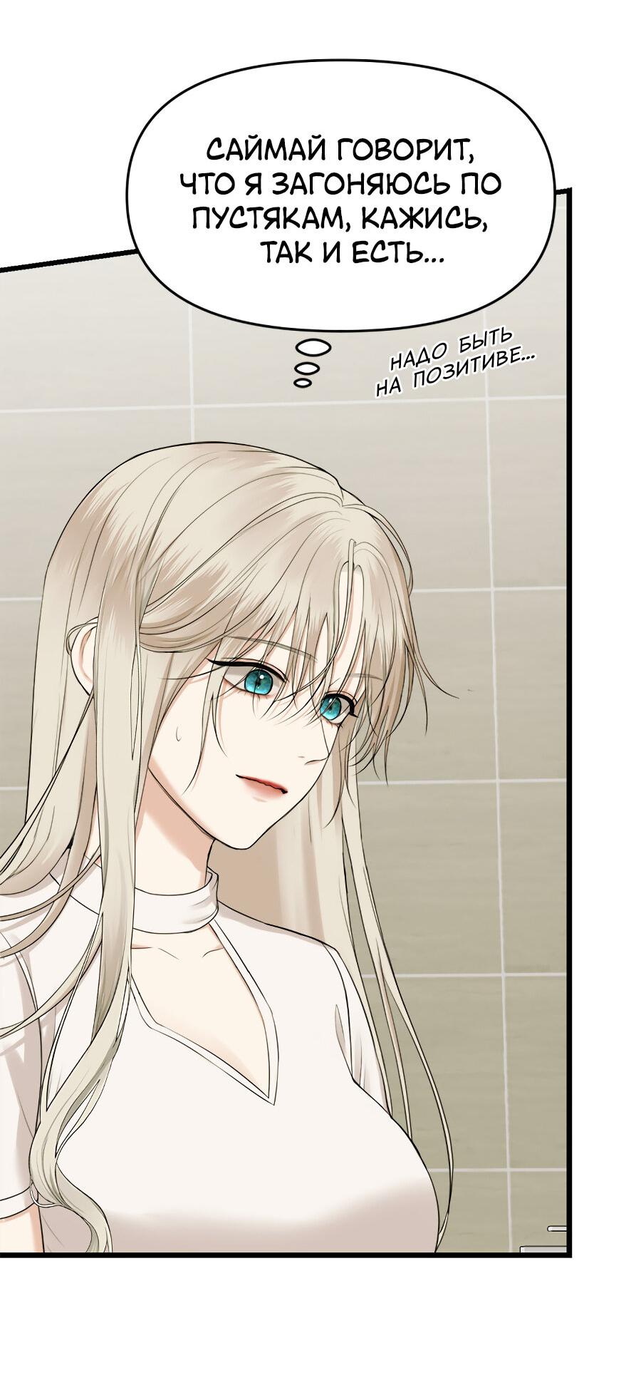 Манга Год, который мне не пережить - Глава 8 Страница 38