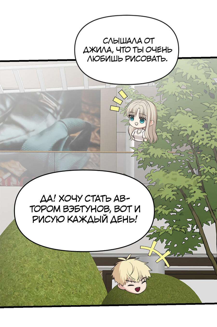 Манга Год, который мне не пережить - Глава 8 Страница 21